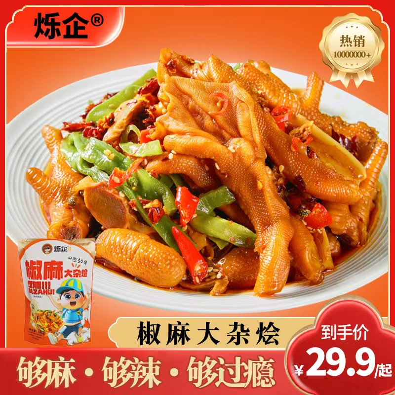 【达人专属】烁企椒麻大杂烩解馋小零食鸡爪鸭爪鸭肠贡菜宝藏零食