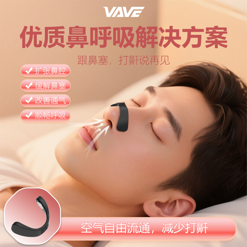 通气鼻撑改善打鼾鼻炎鼻塞打呼噜鼾症止鼾神器运动增加进气量
