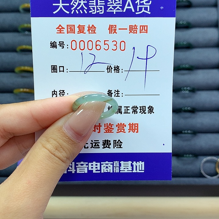 翡翠戒指未镶嵌      6530