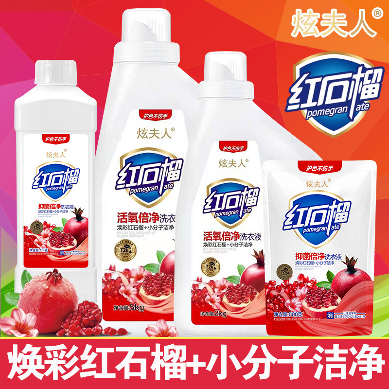 红石榴抑菌除螨深层洁净婴幼儿洗衣液低泡易漂留香久去油香氛