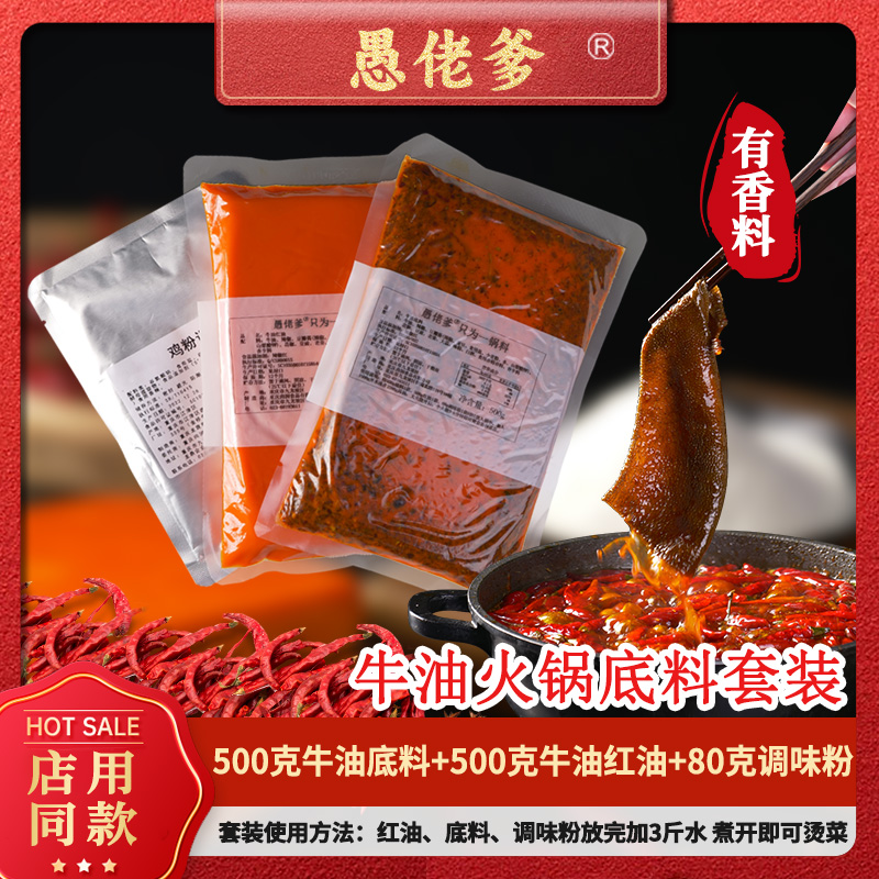 【香辣牛油】1080克火锅底料重庆商用火锅底料大包装麻辣鲜香