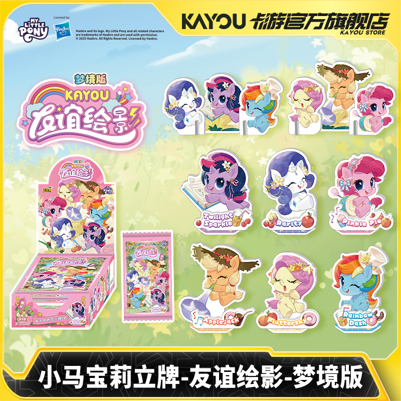 卡游 小马宝莉立牌友谊绘影梦境版 官方正版动漫周边亚克力摆件
