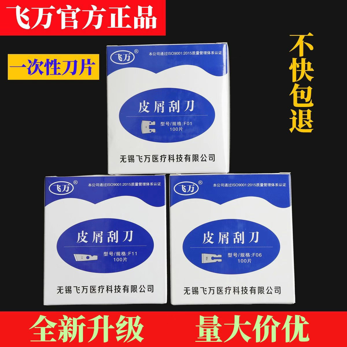飞万一次性修脚刀片正品修脚店家用技师刀柄独立包装