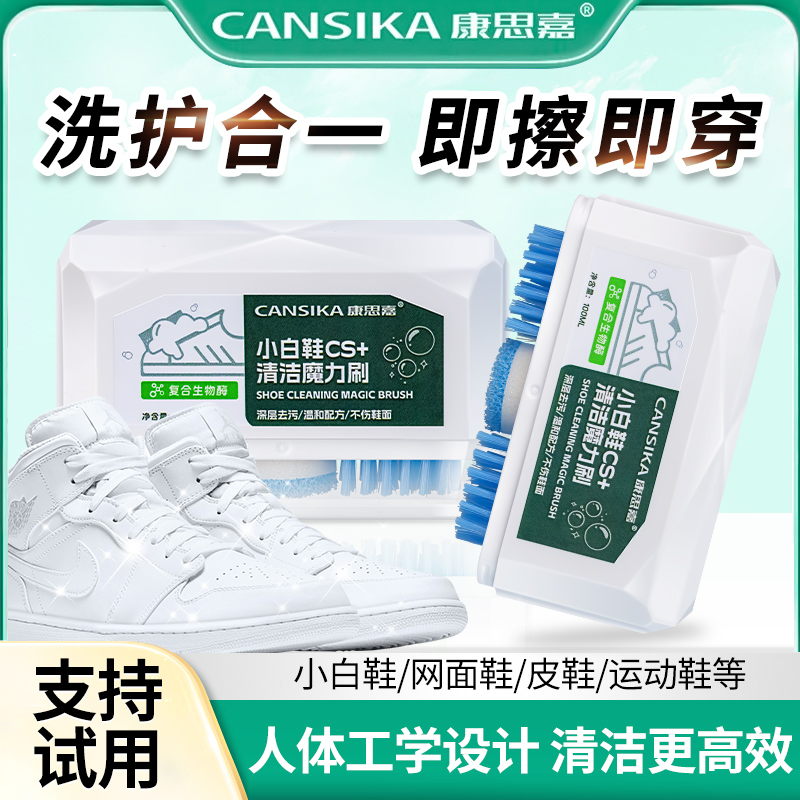 康思嘉小白鞋清洁魔力刷生物酶去渍清洗剂便携免水洗刷鞋神器B