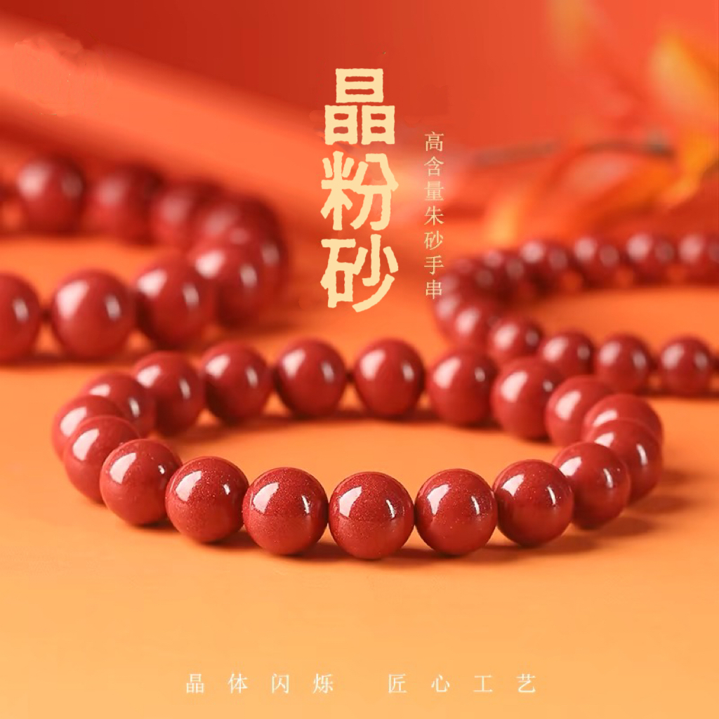 含辰砂工艺品高品质朱砂晶粉砂手串高含量朱砂本命年手链6-14mm