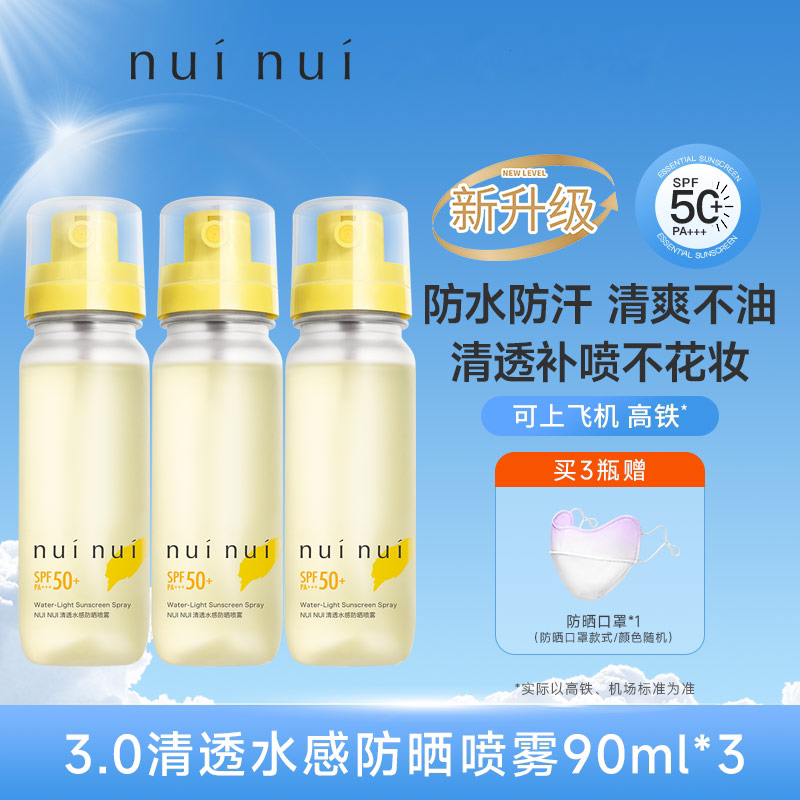 【达人专属】NUINUI 2025全新升级冰感清透防晒喷雾高倍 spf50+便携