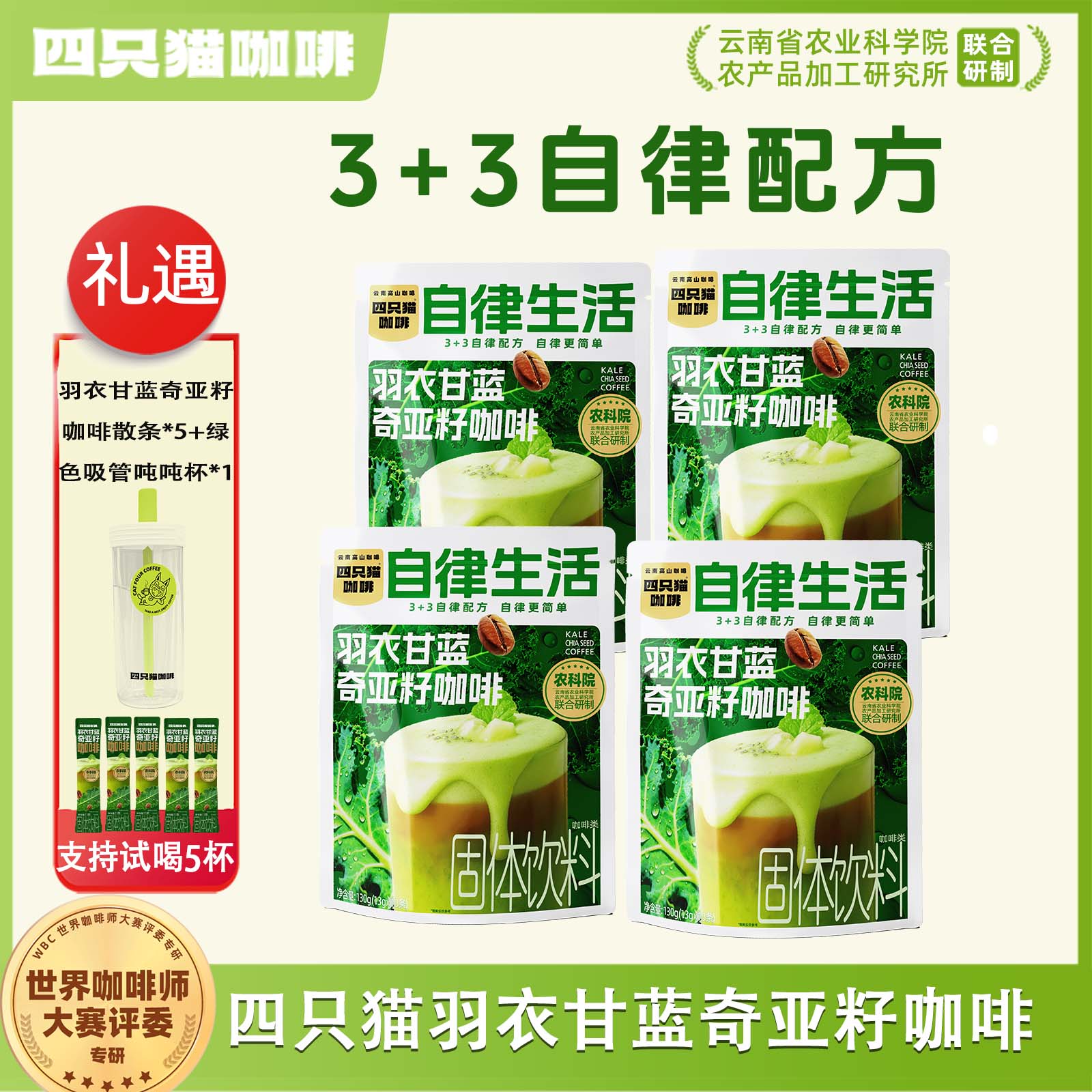 四只猫羽衣甘蓝奇亚籽咖啡45杯健身自律搭子 云南速溶咖啡