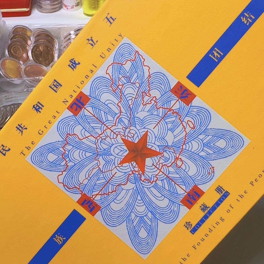 五大自治区珍藏册福利