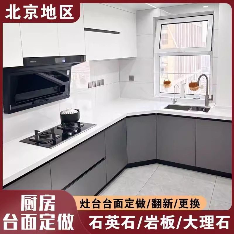 北京厨房石英石台面灶台面岩板岛台餐桌定做石英石翻新柜台定做