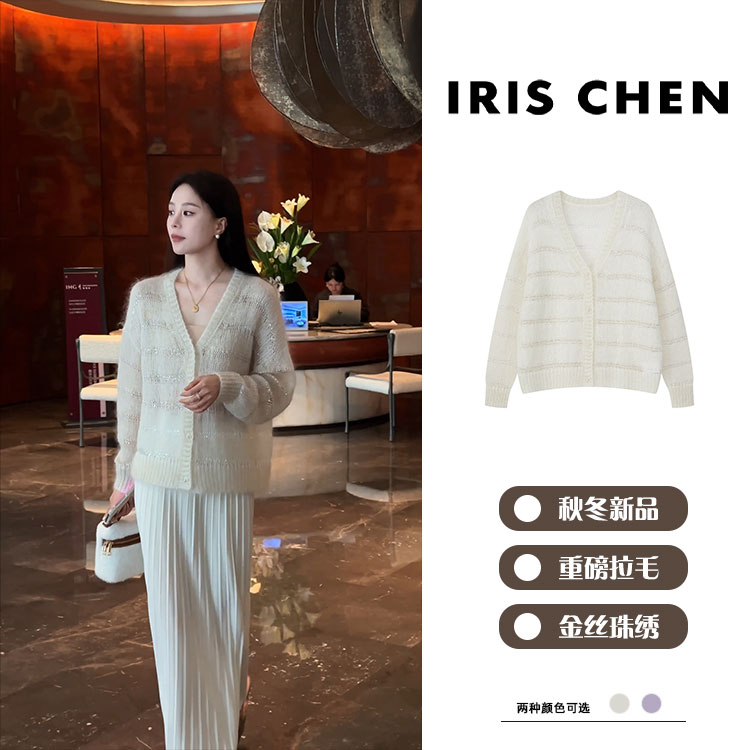 IRIS CHEN 贝多芬 2025秋“重磅马海毛拉毛”镂空亮线针织衫25WT721