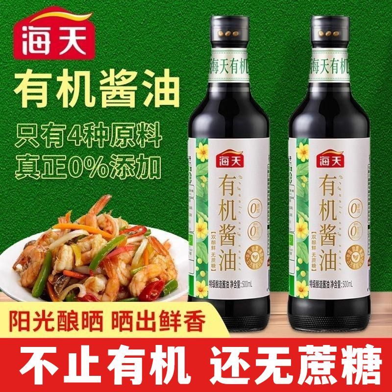 海天有机酱油0添加特级生抽无蔗糖炒菜点蘸健康调味品塑料瓶