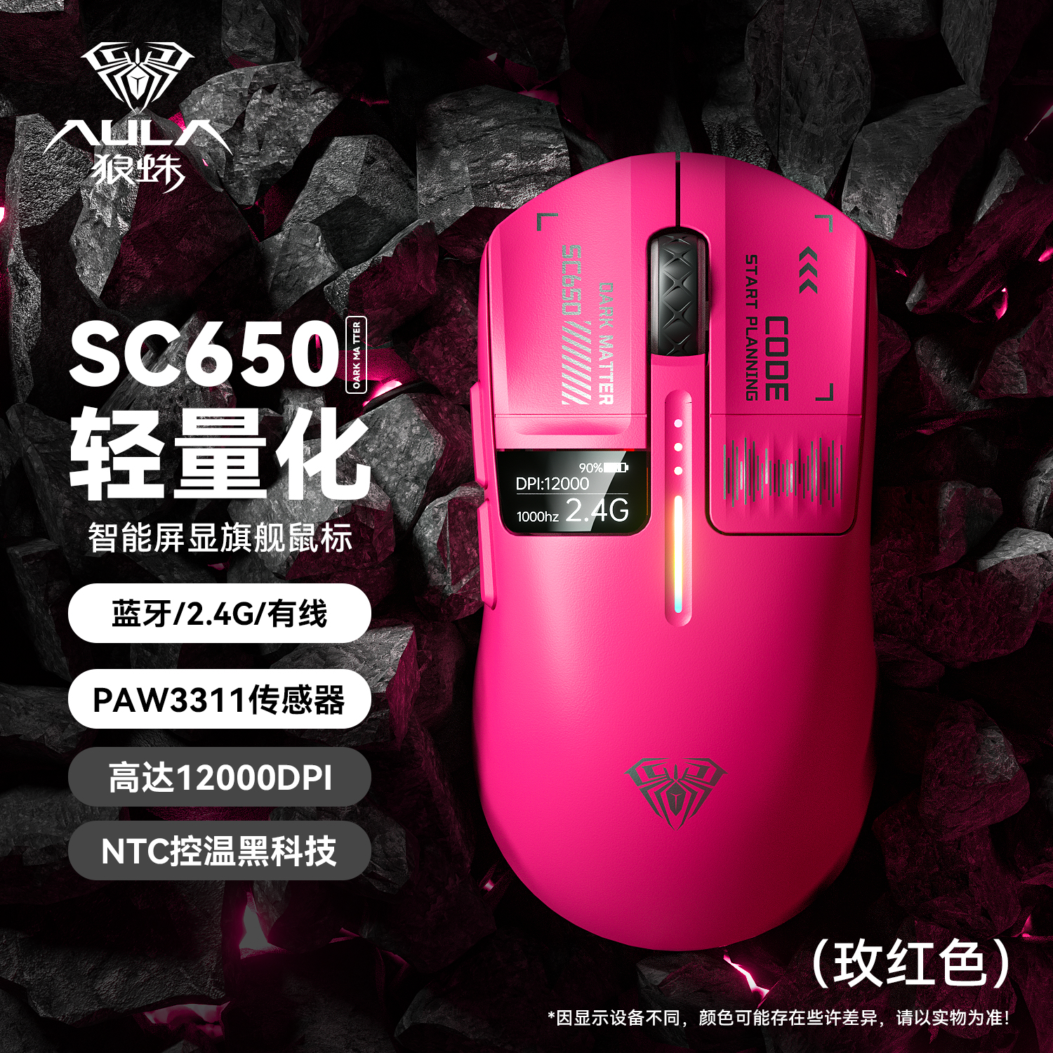 AULA/狼蛛SC650无线鼠标三模充电带数显屏轻量化游戏鼠标打瓦推荐