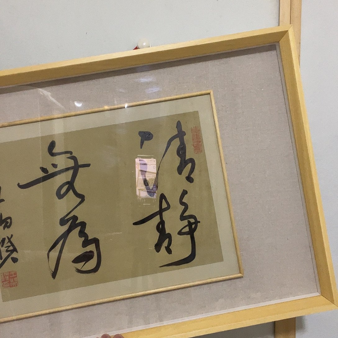 书法听田鉴真田老师推荐精品