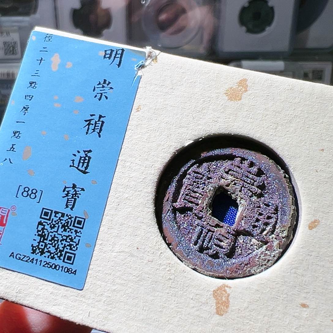 铜结晶锈鬼崇祯。华夏天玺