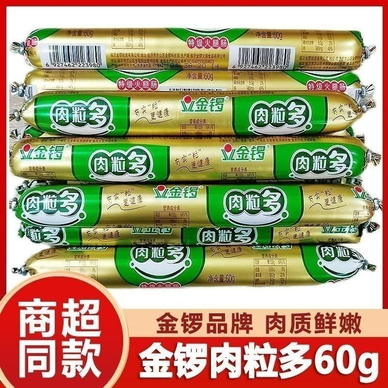 金锣肉粒多特级火腿肠60g  15支 20支 30支发《临期》