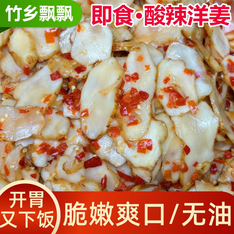 江西特产手工酸辣洋姜香辣脆嫩爽口下饭菜酱菜泡菜250克*2瓶