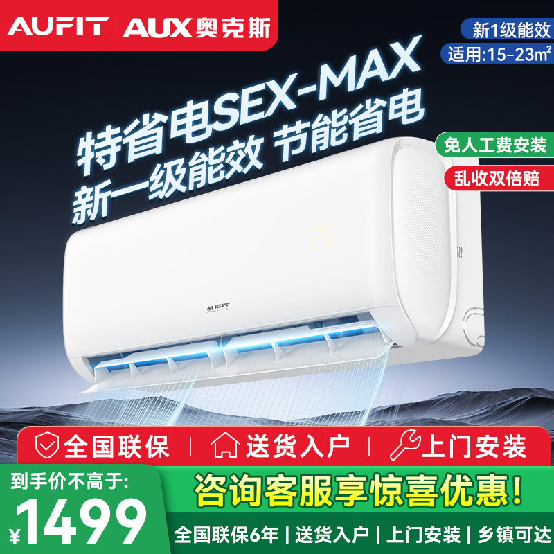 AUFIT空调奥克斯出品国补新一级能效1.5匹变频冷暖智能空调挂机