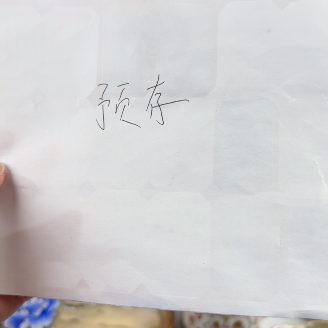 小***女预存40景德镇陶瓷