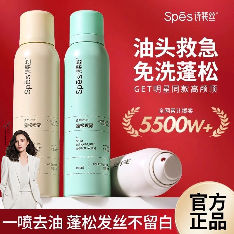 Spes免洗蓬松干发喷雾头发去油空气感干爽油头蓬蓬粉高颅顶丰盈