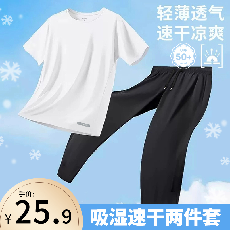 【套装！】岚缈男女同款夏季轻薄透气运动凉爽户外速干冰丝套装