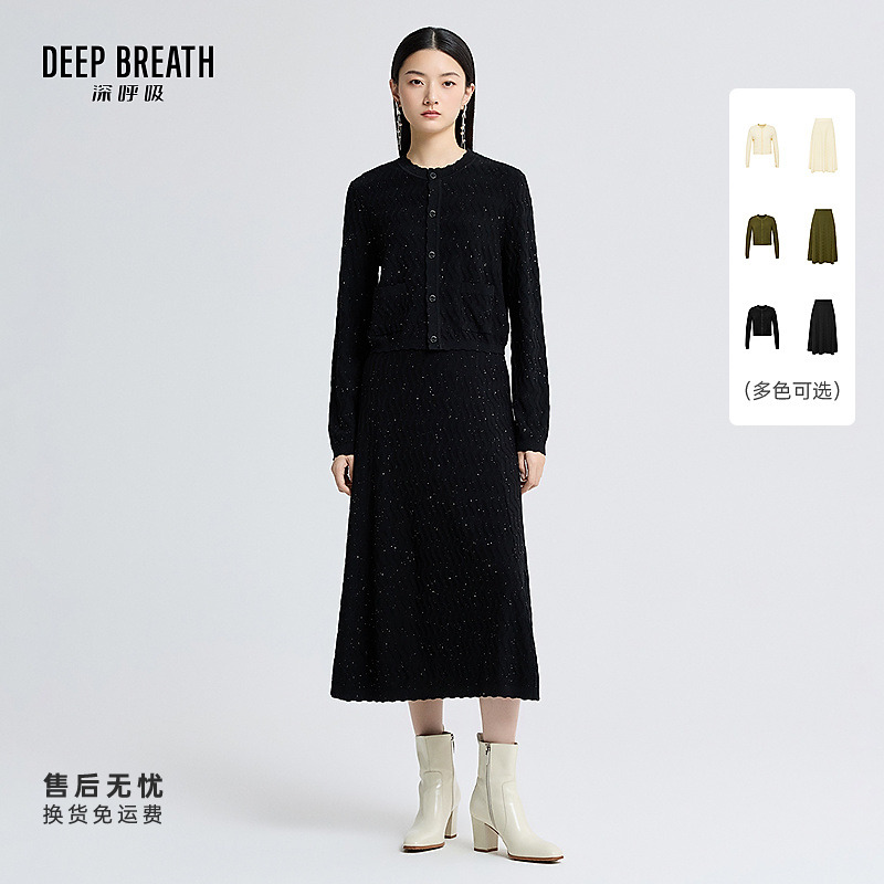 DEEP BREATH深呼吸纯色花纹肌理开衫半裙针织套装A401601-A200400