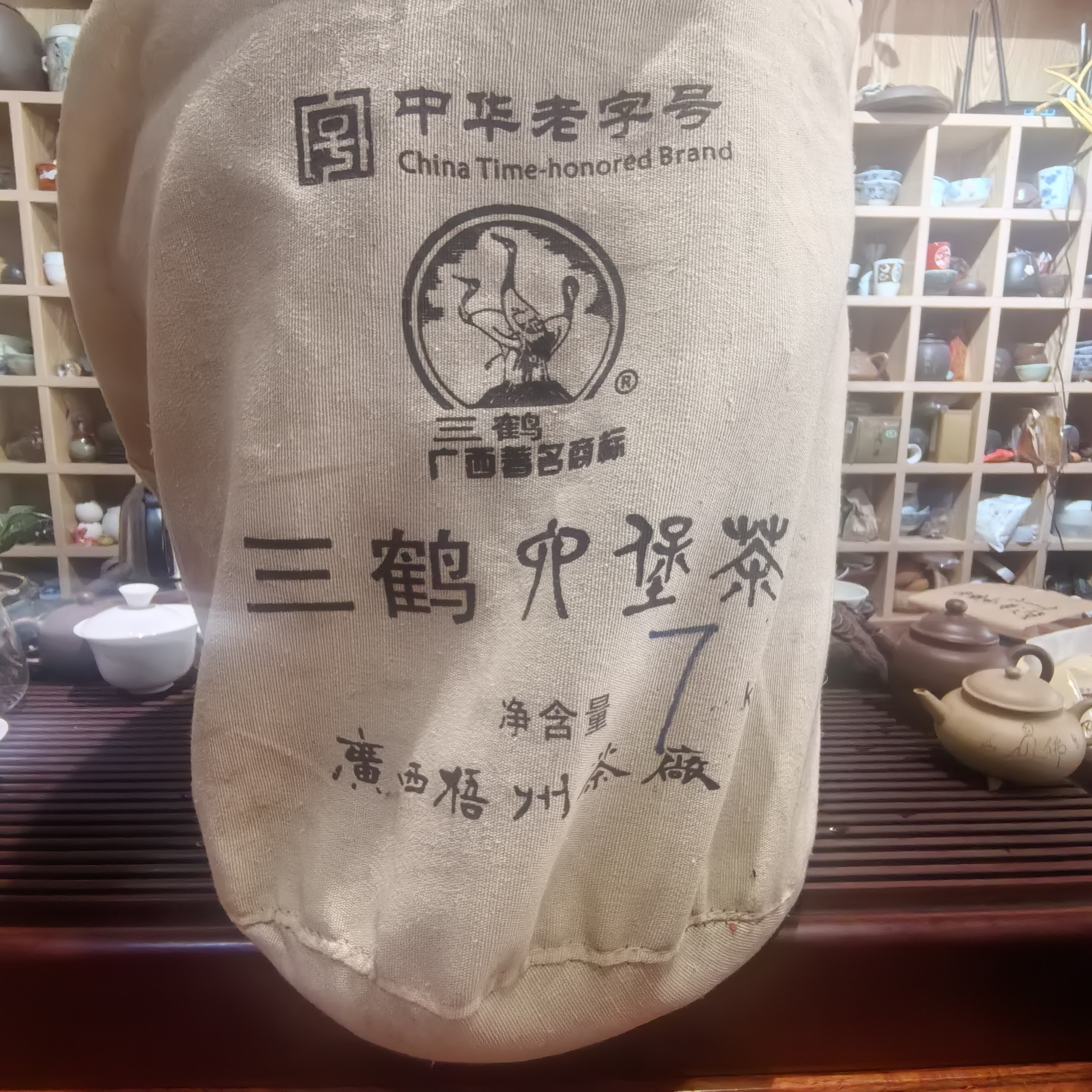 【35035】  三鹤六堡茶  2013年陈化  50克/包 梧州六堡茶