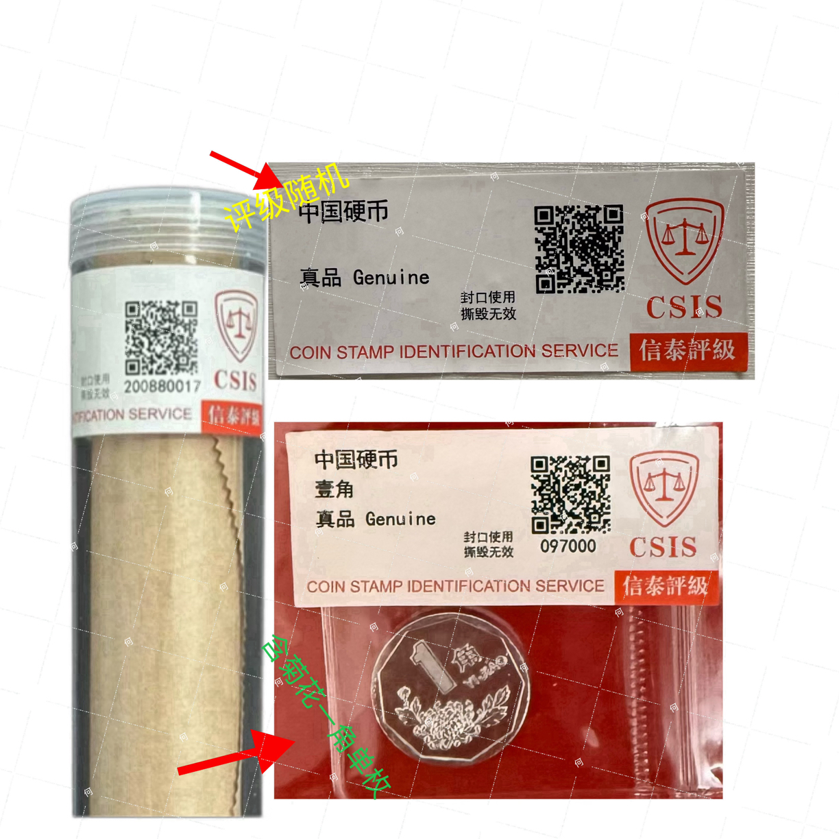 法定货币【2退市】F中国硬币79002含菊花一角单枚评级随机