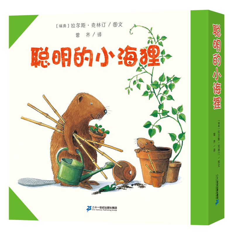 聪明的小海狸（共7册）esy
