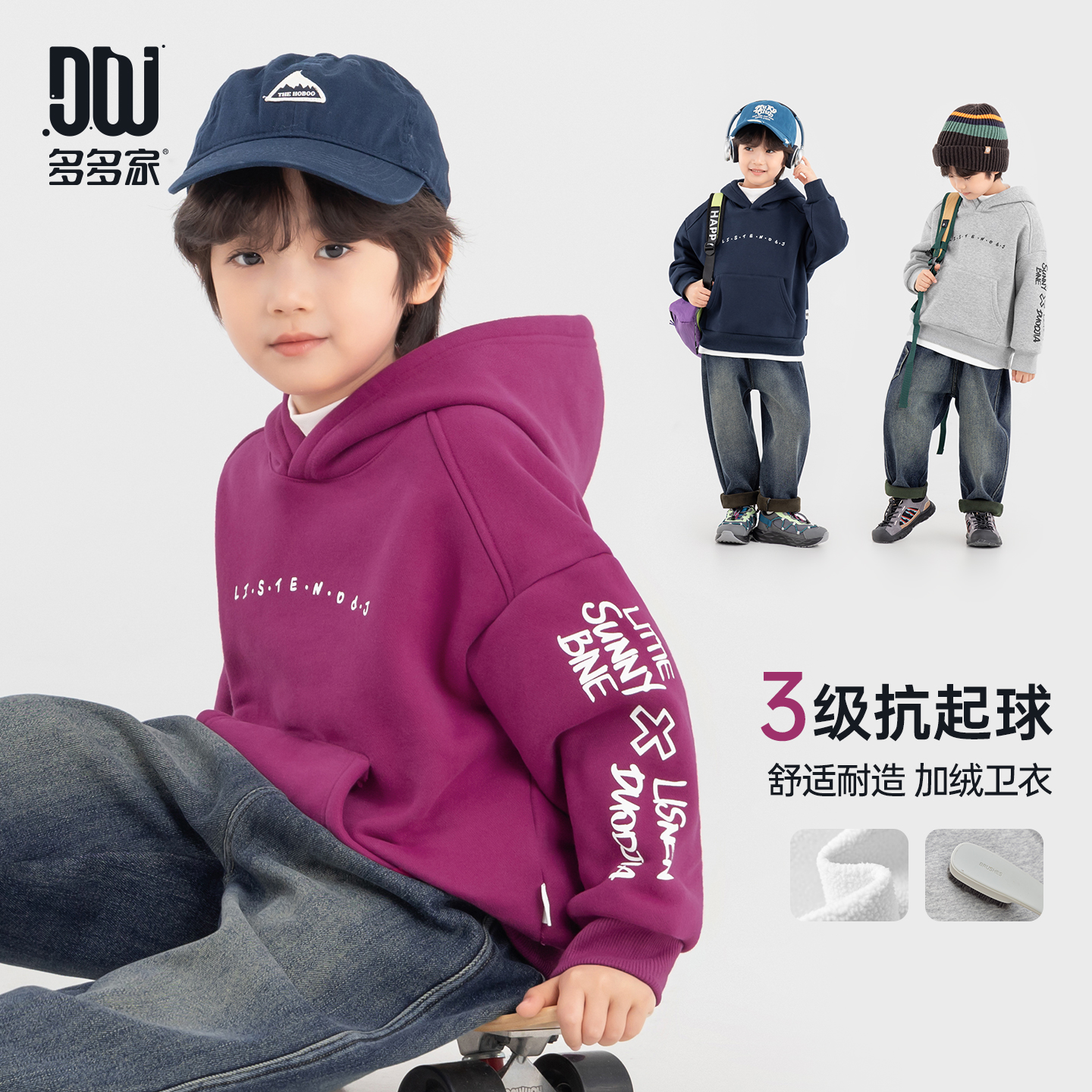 多多家11169【抗起球】中大童冬季保暖极致简约字母印花连帽卫衣