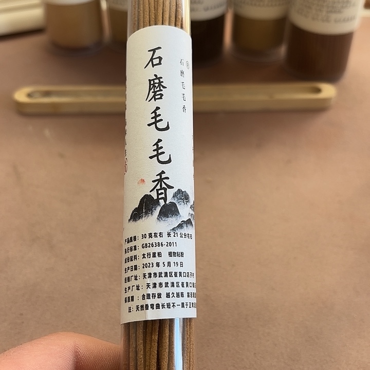 太行崖柏石磨毛毛30克