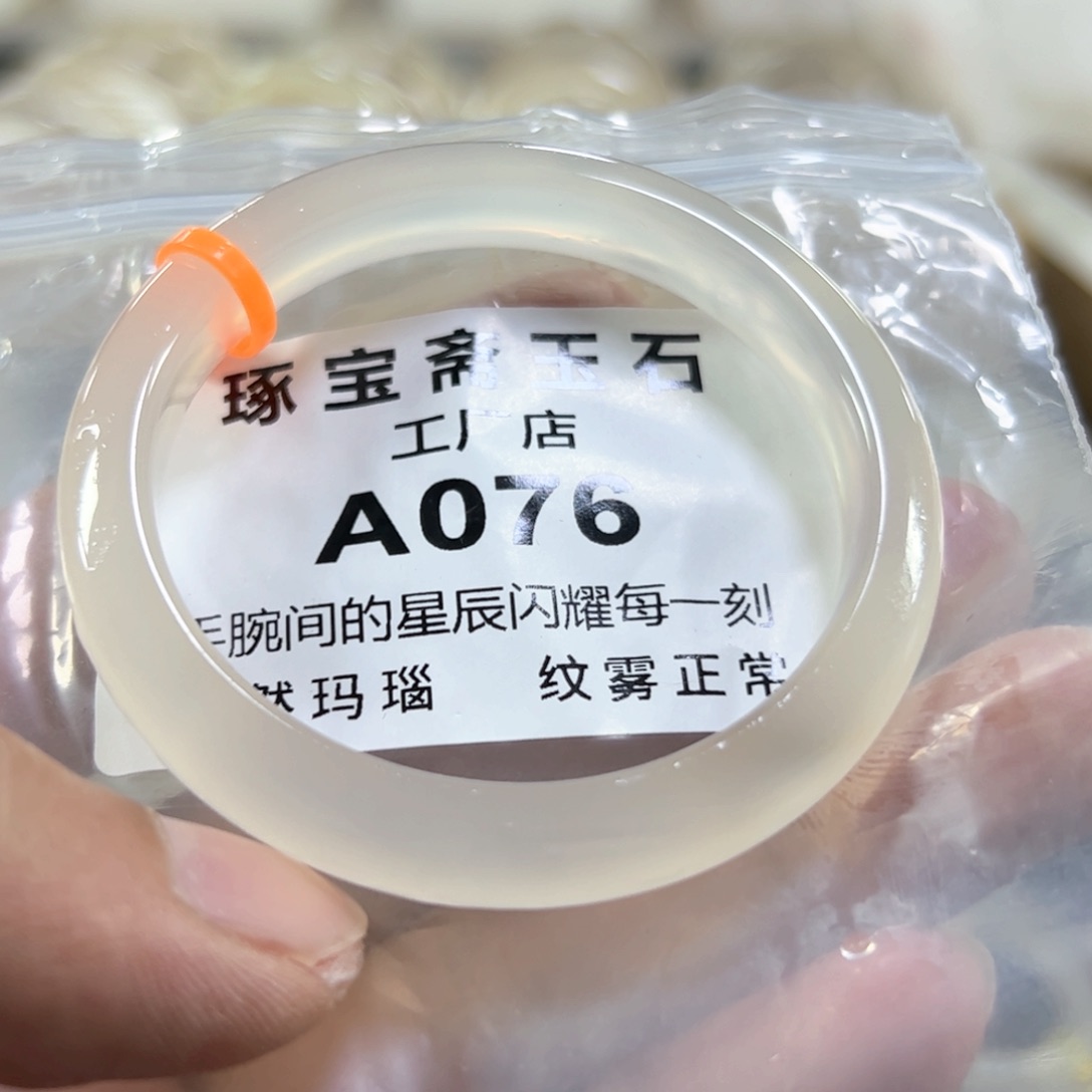 玛瑙/玉髓手镯未镶嵌52