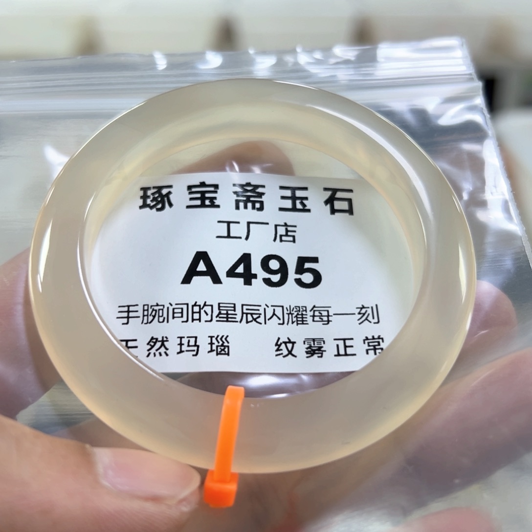 玛瑙/玉髓手镯未镶嵌）57