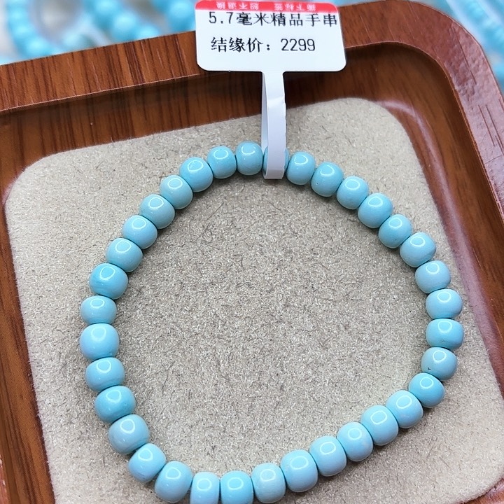 绿松石手链未镶嵌