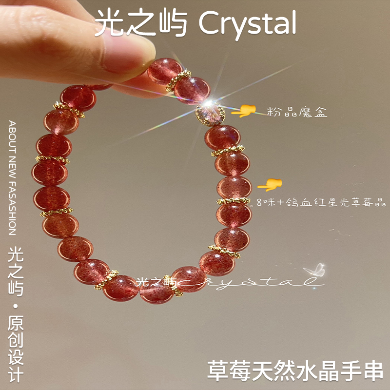 草莓|草莓晶8mm|光之屿·原创设计
