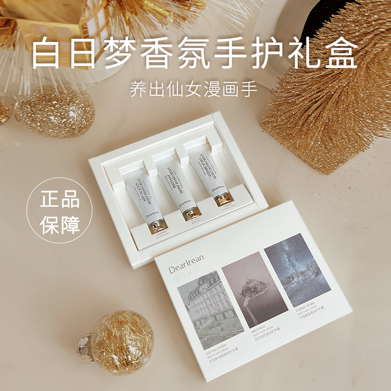 【送礼推荐】独特艾琳香氛护手霜留香持久保湿滋润不防干礼物便携