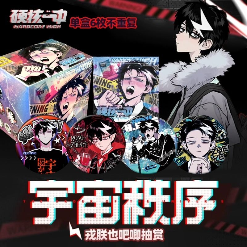 快看硬核一中戎朕也宇宙秩序系列周边盒蛋徽章吧唧正版