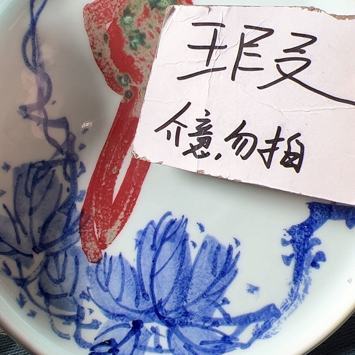 杯青花釉里红瓷器