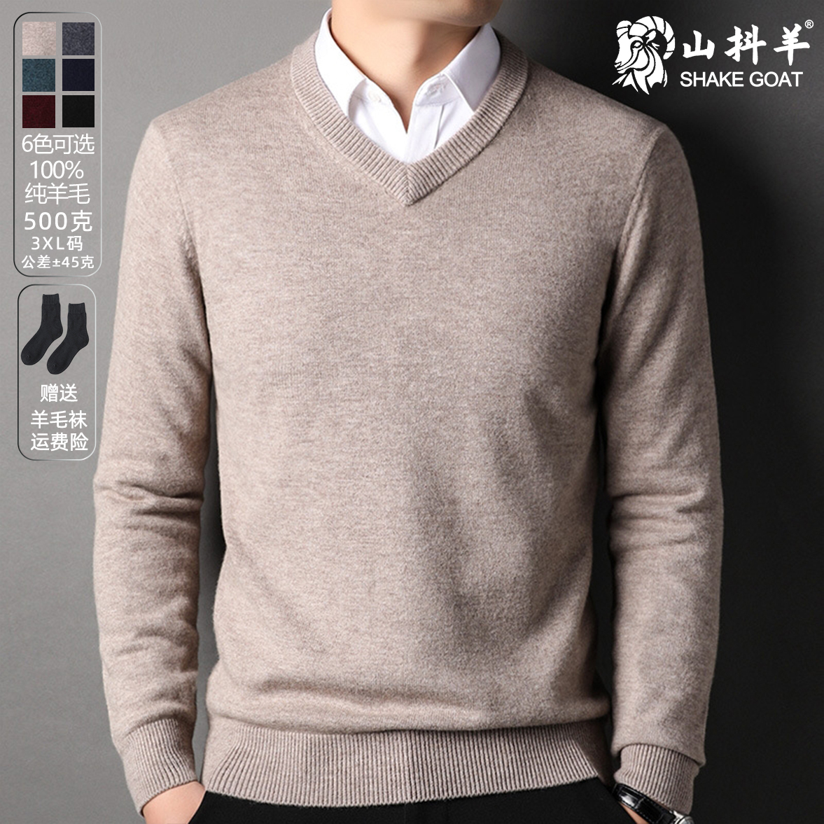 【纯羊毛鸡心领】品牌正品v领加厚百搭男休闲针织保暖羊毛衫毛衣