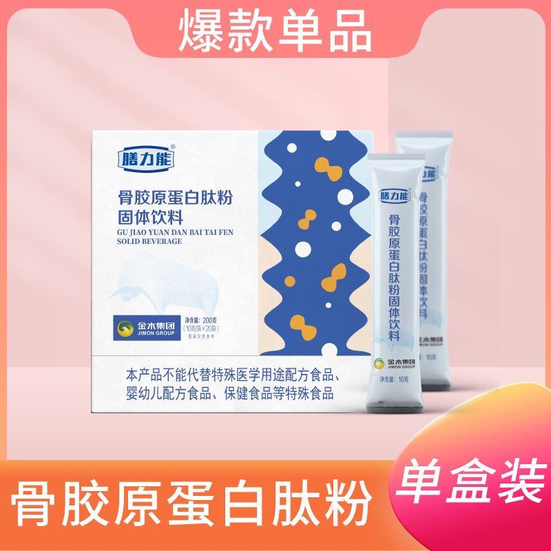 骨胶原蛋白肽粉正品保障