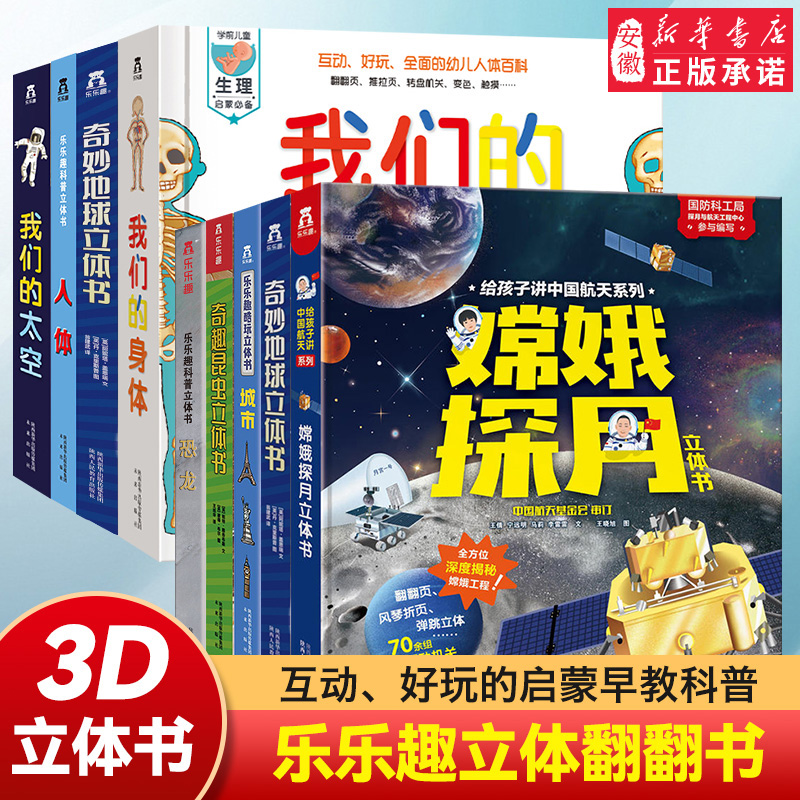 儿童趣味科普百科翻翻书3d恐龙立体书 乐乐趣