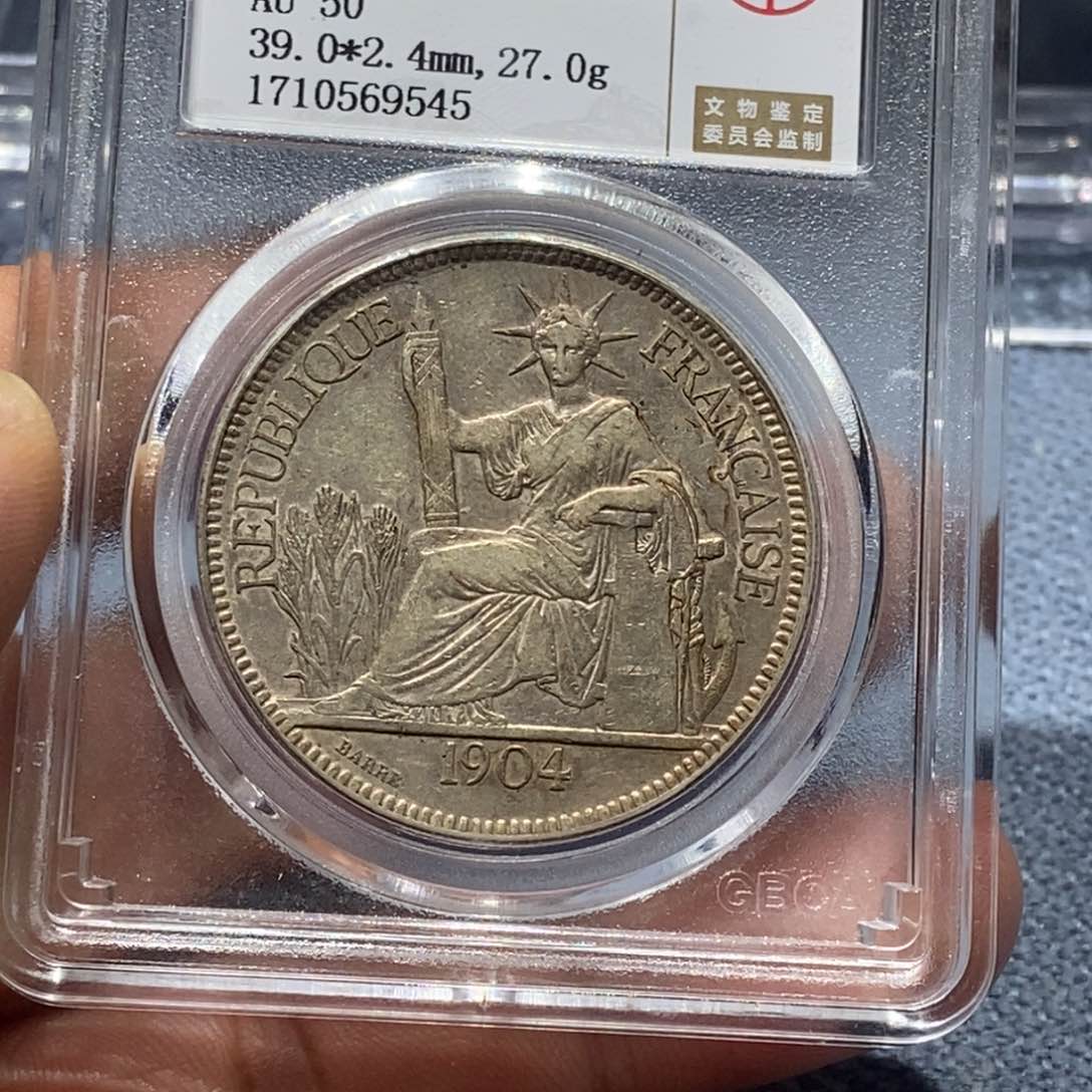 银阿*&国福69545坐洋银币壹圆