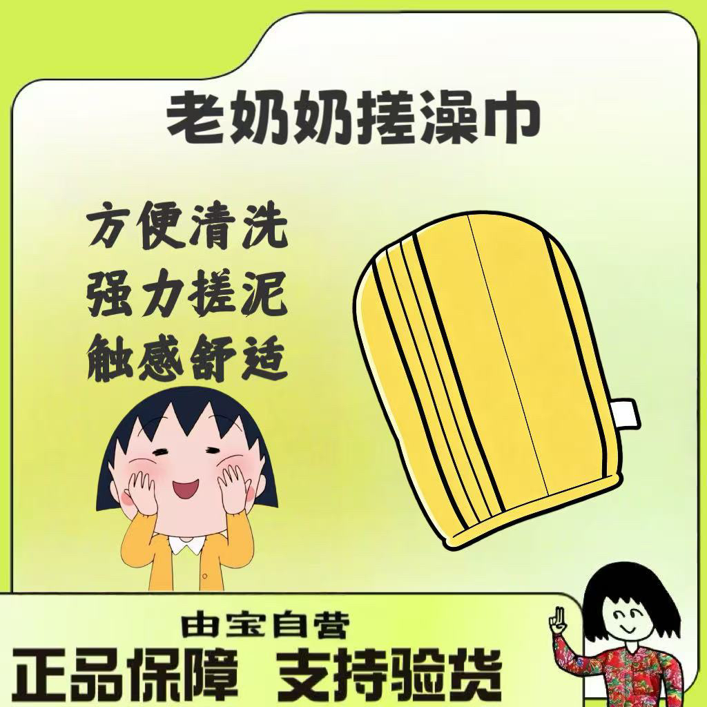 【洗澡用它搓一搓 皮肤滑的好想摸～】老奶奶搓澡巾来咯！