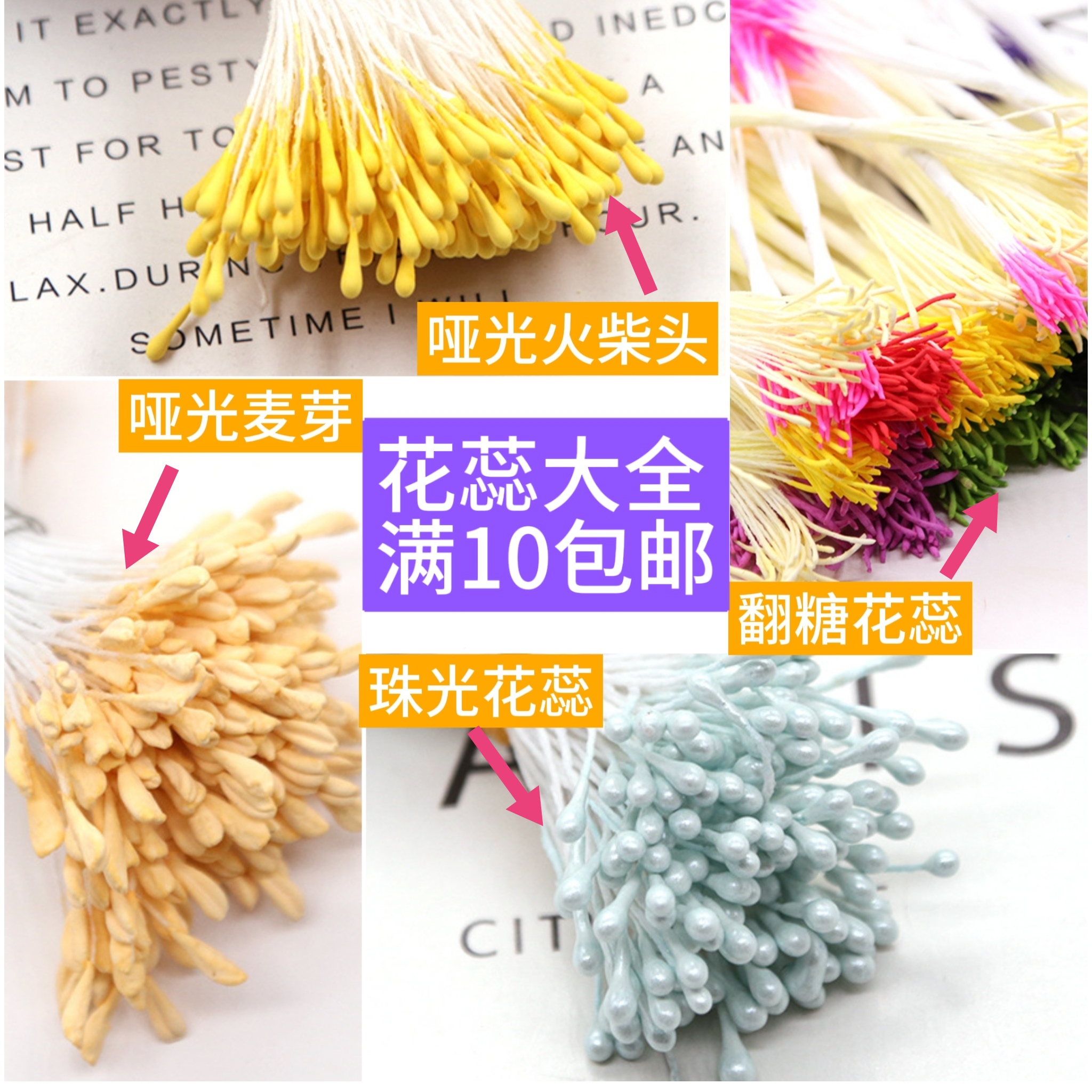 【花蕊大全】DIY手工哑光火柴头翻糖麦芽珠光花蕊扭扭棒簪花花心
