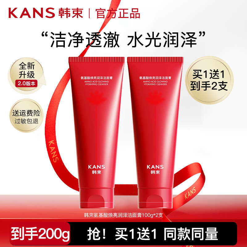 【买1送1】韩束红蛮腰洁面红景天氨基酸洗面奶清洁保湿洁面膏正品
