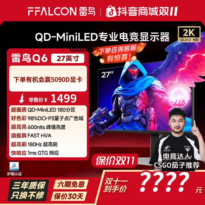 雷鸟Q6 27英寸2K180Hz高刷 QD-MiniLED Fast-HVA 1ms 电竞显示器