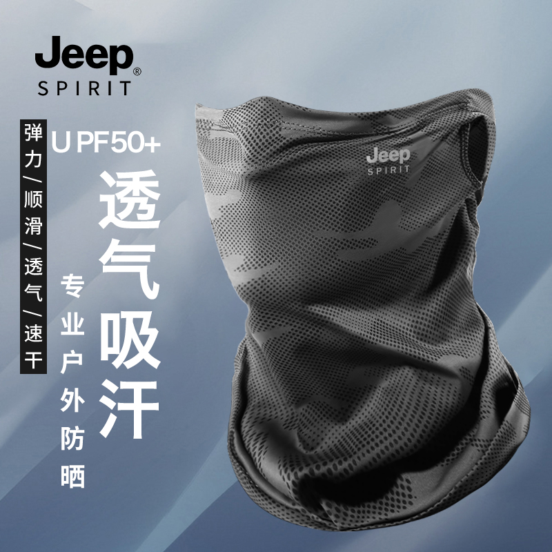 JEEP防晒面罩男士夏季防紫外线户外骑行冰丝遮阳面罩脸基尼袖套女