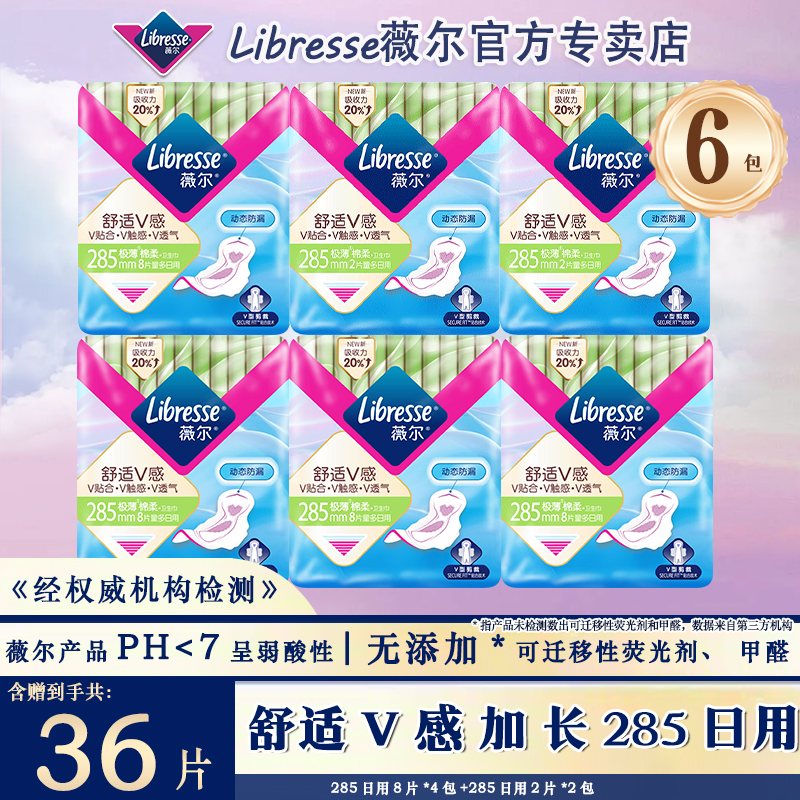 薇尔护理日用卫生巾夏季超薄防漏量大285少女棉柔透气姨妈巾