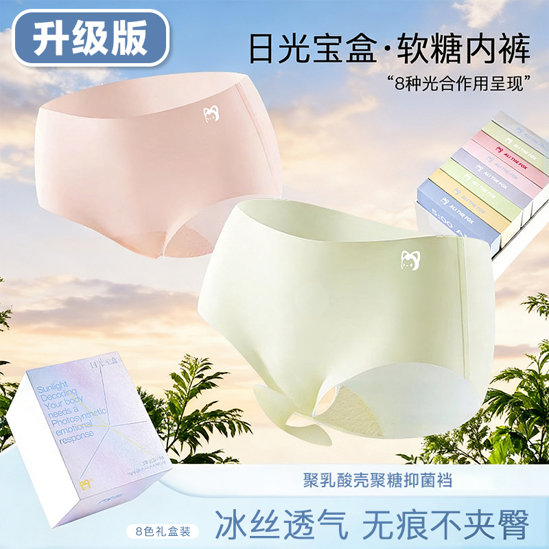 阿狸无痕透气女士【升级版】内裤夏季中腰亲肤薄款三角裤套装冰皮裤