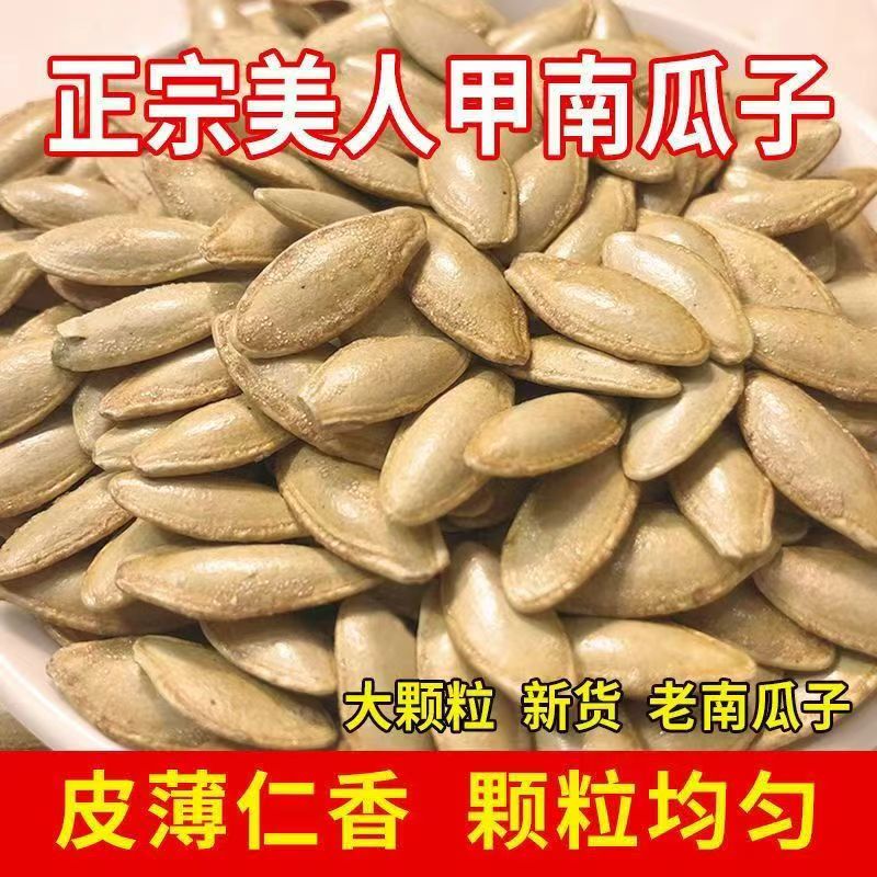 【1斤】美人甲椒盐味南瓜子年货炒货休闲坚果零食
