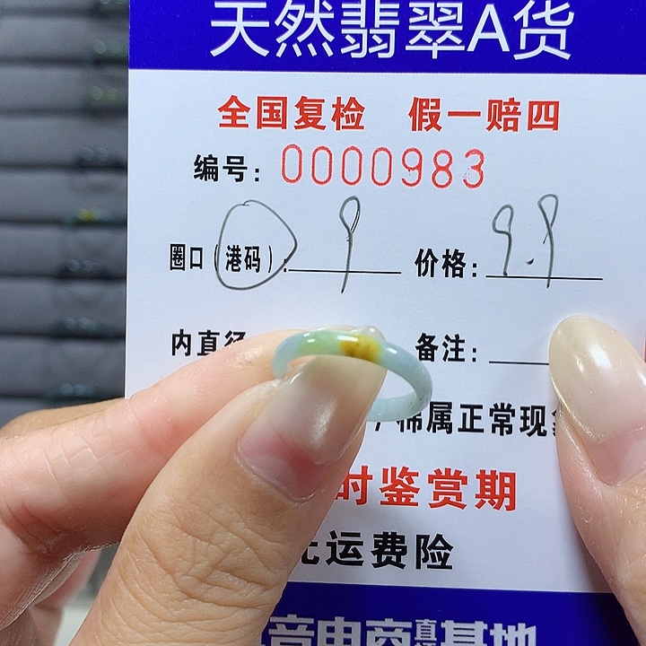 翡翠未镶嵌戒圈08983